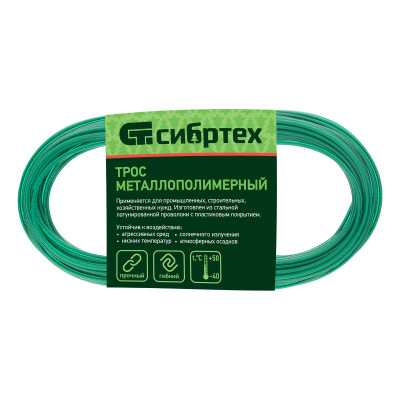 Трос металлополимерный зеленый ПР-2.5, толщина 2.5 мм, моток 20 метров Сибртех по ценам производителя в Казани с доставкой по всей России