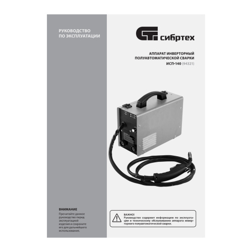 Аппарат инвертор. полуавтомат. сварки ИСП-140, 140 А, ПВ 60% Сибртех купить в Москве с доставкой по всей России | ProtosMarket.ru