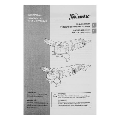 Машина шлифовальная угловая MAG125-1200, 1200 Вт, 125 мм, 12000 об/мин MTX по ценам производителя в Казани с доставкой по всей России