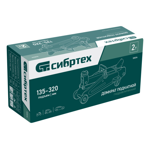 Домкрат гидравлический подкатной, 2 т, 135-320 мм Сибртех по ценам производителя в Казани с доставкой по всей России
