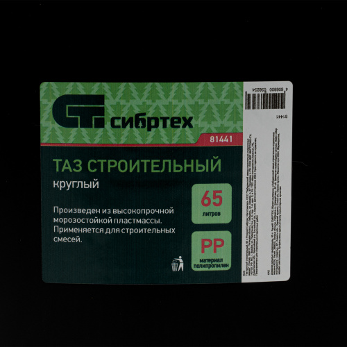 Таз круглый строительный, 65 л Сибртех купить в Москве с доставкой по всей России | ProtosMarket.ru