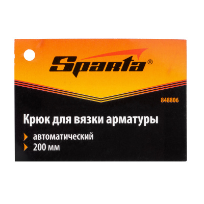 Крюк для вязки арматуры автоматический, 200 мм Sparta купить в Москве с доставкой по всей России | ProtosMarket.ru