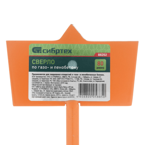 Сверло по газо и пенобетону, D 80 мм Сибртех купить в Москве с доставкой по всей России | ProtosMarket.ru