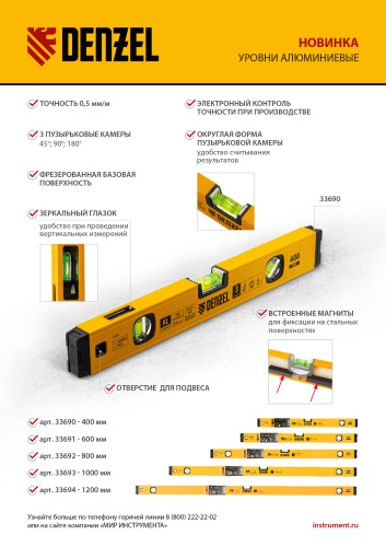 Уровень алюминиевый, магнит., фрезерованный, 3 глазка (1 зеркал.) 0,5 мм/м, 400 мм Denzel по ценам производителя в Казани с доставкой по всей России