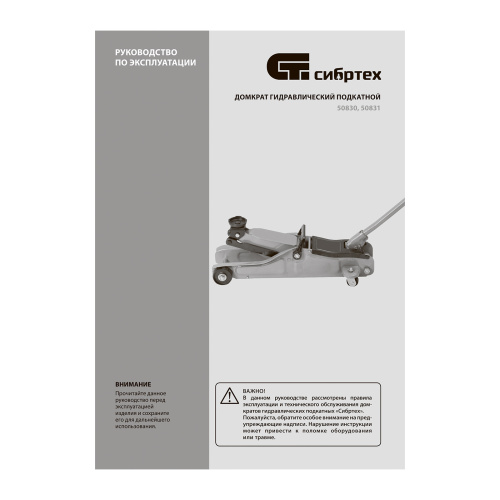 Домкрат гидравлический подкатной, 2 т, 85-330 мм, низкий подхват, в пласт. кейсе Сибртех по ценам производителя в Казани с доставкой по всей России