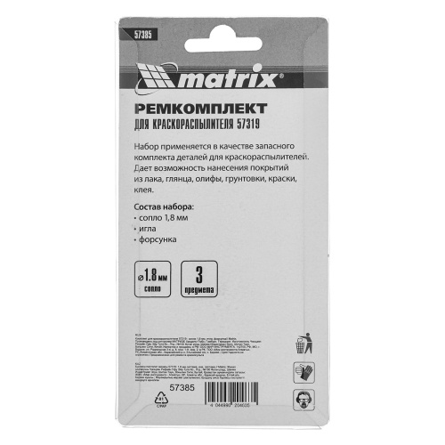 Комплект для краскораспылителя 57319 : сопло 1,8 мм, игла, форсунка Matrix купить в Москве с доставкой по всей России | ProtosMarket.ru