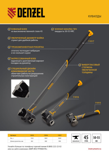 Кувалда с клиновидным бойком 1,8 кг, фибергласовая рукоятка c TPR Denzel купить в Москве с доставкой по всей России | ProtosMarket.ru