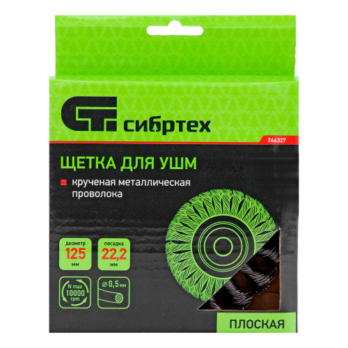 Щетка для УШМ 125 мм, посадка 22.2 мм, плоская, крученая металлическая проволока Сибртех по ценам производителя в Казани с доставкой по всей России