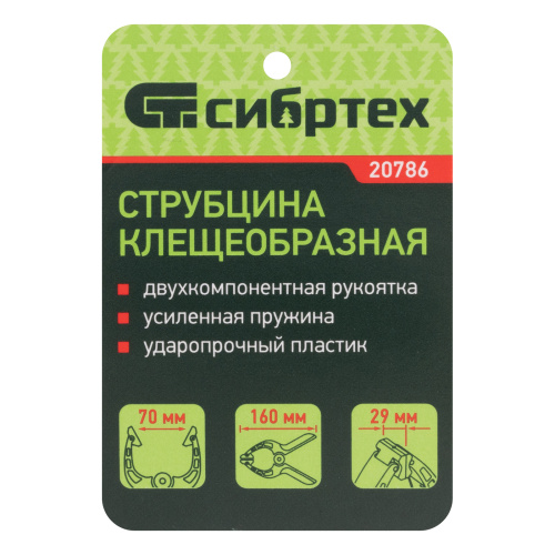 Струбцина клещеобразная 2-3/4, пластиковый корпус, двухкомпонентные рукоятки, усиленная пружина, 70 мм Сибртех по ценам производителя в Казани с доставкой по всей России