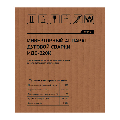 Инверторный аппарат дуговой сварки ИДС-220K, 220 А, ПВ 80%, диаметр электрода 1,6-5 мм Сибртех купить в Москве с доставкой по всей России | ProtosMarket.ru