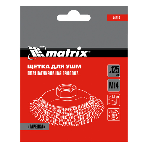 Щетка для УШМ, 125 мм, М14, "тарелка", латунированная витая проволока Matrix по ценам производителя в Казани с доставкой по всей России