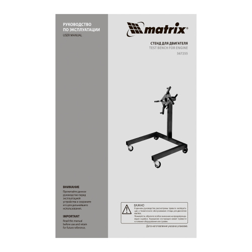 Стенд для двигателя, 570 кг, 1250 Lbs Matrix купить в Москве с доставкой по всей России | ProtosMarket.ru