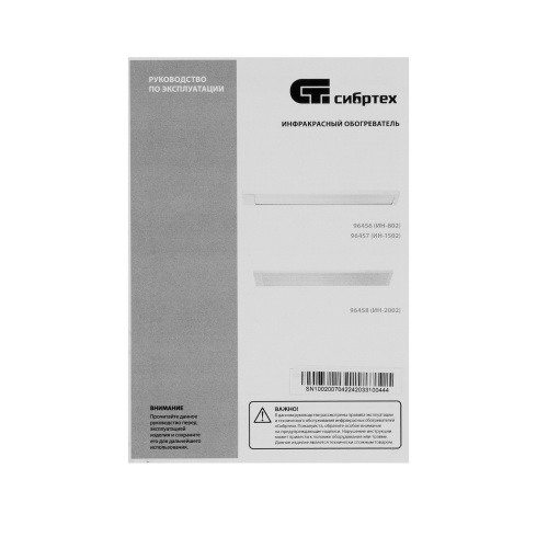 Инфракрасный обогреватель ИН- 802, 230В, 800 Вт Сибртех купить в Москве с доставкой по всей России | ProtosMarket.ru