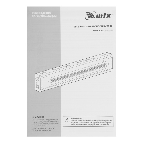 Инфракрасный обогреватель КМИ-2000, 230В, 2000 Вт, плавная регулировка мощности MTX по ценам производителя в Казани с доставкой по всей России