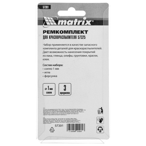 Комплект для краскораспылителя 57325 : сопло 1 мм, игла, форсунка Matrix купить в Москве с доставкой по всей России | ProtosMarket.ru