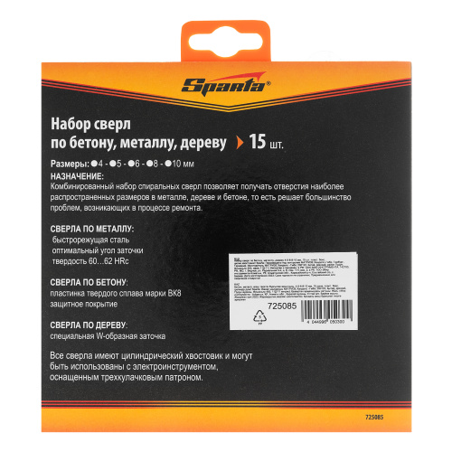 Набор сверл по бетону, металлу, дереву 4-5-6-8-10 мм, 15 шт, пластиковый бокс, цилиндрический хвостовик Sparta купить в Москве с доставкой по всей России | ProtosMarket.ru