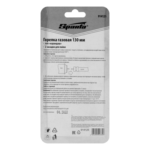 Горелка газовая, тип "Карандаш", 2 насадки для пайки, 130 мм Sparta купить в Москве с доставкой по всей России | ProtosMarket.ru