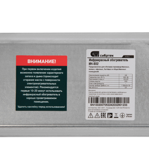 Инфракрасный обогреватель ИН- 802, 230В, 800 Вт Сибртех купить в Москве с доставкой по всей России | ProtosMarket.ru
