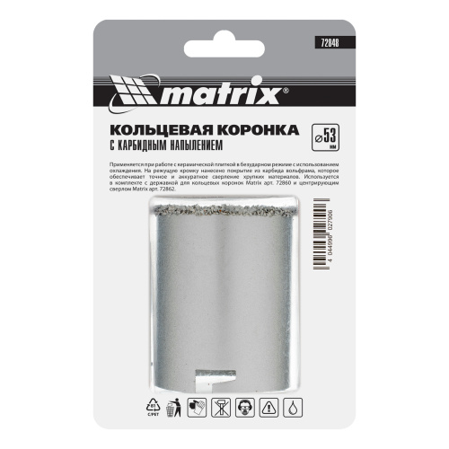 Кольцевая коронка с карбидным напылением, 53 мм Matrix купить в Москве с доставкой по всей России | ProtosMarket.ru