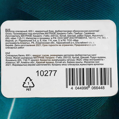 Молоток слесарный, 600 г, квадратный боек, фибергласовая обрезиненная рукоятка Gross купить в Москве с доставкой по всей России | ProtosMarket.ru