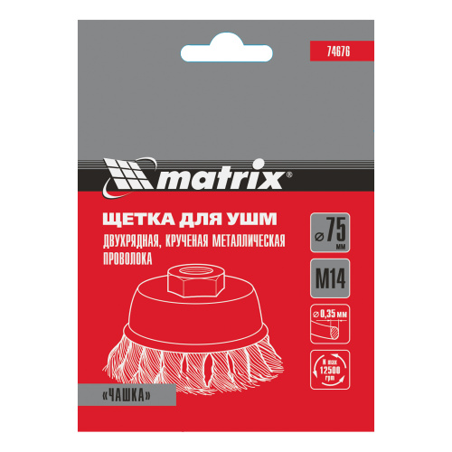 Щетка для УШМ, 75 мм, М14, "чашка", двухрядная, крученая проволока 0.35 мм Matrix купить в Москве с доставкой по всей России | ProtosMarket.ru