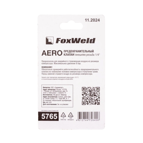 Предохранительный клапан с внешней резьбой 1/4 AERO купить в Москве с доставкой по всей России | ProtosMarket.ru