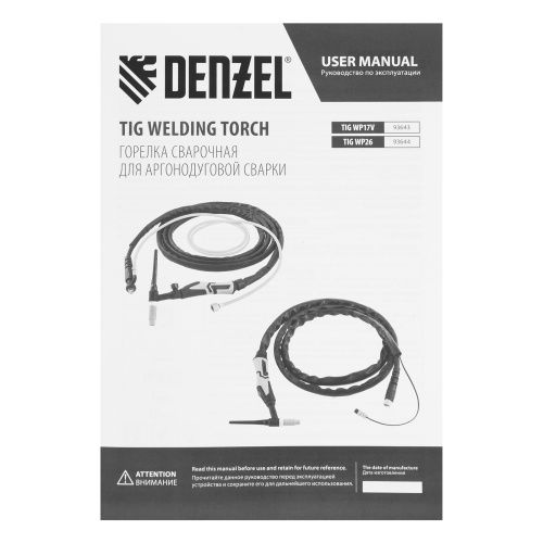 Горелка сварочная TIG WP26, разъем 2 пина, 3 метра Denzel купить в Москве с доставкой по всей России | ProtosMarket.ru