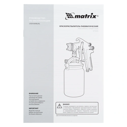 Краскораспылитель HP пневмат. с нижним бачком V= 1 л, сопло диаметром 1.8 мм Matrix купить в Москве с доставкой по всей России | ProtosMarket.ru