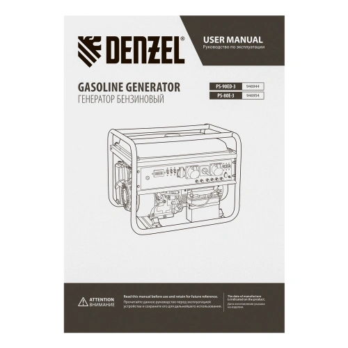 Генератор бензиновый PS 80 E-3, 6.6 кВт, 400 В, 25 л, электростартер Denzel купить в Москве с доставкой по всей России | ProtosMarket.ru