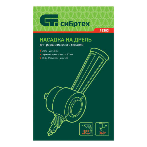 Насадка на дрель для резки листового металла до 1.8 мм металлический кейс Сибртех купить в Москве с доставкой по всей России | ProtosMarket.ru
