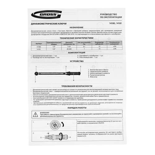 Ключ динамометрический, 20-200 Нм, 1/2", CrV Gross купить в Москве с доставкой по всей России | ProtosMarket.ru