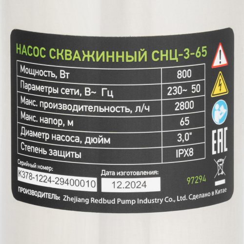 Скважинный насос CНЦ-3-65, центробежный, диаметр 3", 800 Вт, 2800 л/ч, напор 65 м Сибртех купить в Москве с доставкой по всей России | ProtosMarket.ru
