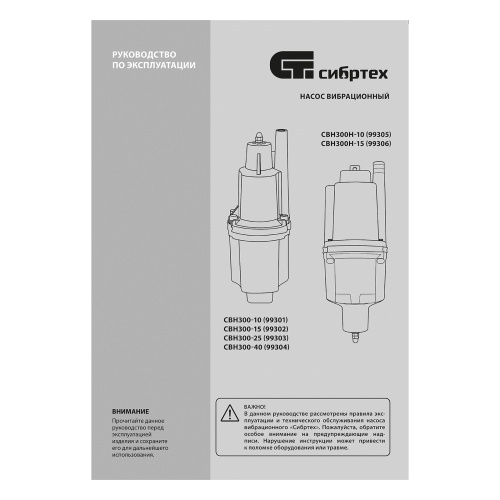 Вибрационный насос СВН300Н-10, нижний забор, 300 Вт, напор 75 м, 1200 л/ч, кабель 10 м Сибртех купить в Москве с доставкой по всей России | ProtosMarket.ru