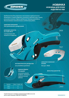 Лезвие для ножниц по изделиям из ПВХ D-42mm (арт.78426) Gross купить в Москве с доставкой по всей России | ProtosMarket.ru