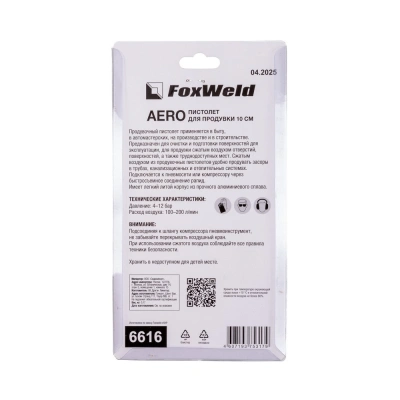 Пистолет для продувки 10 см AERO купить в Москве с доставкой по всей России | ProtosMarket.ru