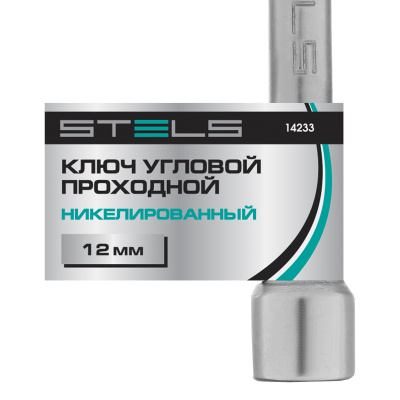 Ключ угловой проходной 12 мм Stels по ценам производителя в Казани с доставкой по всей России