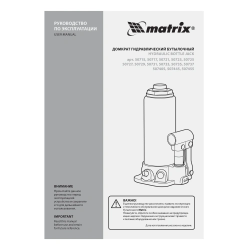 Домкрат гидравлический бутылочный, 15 т, высота подъема 230-460 мм Matrix купить в Москве с доставкой по всей России | ProtosMarket.ru