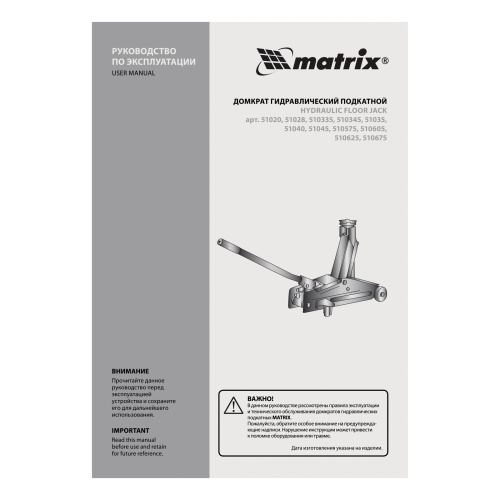 Домкрат гидравлический подкатной, 3 т, высота подъема 150-530 мм Matrix купить в Москве с доставкой по всей России | ProtosMarket.ru