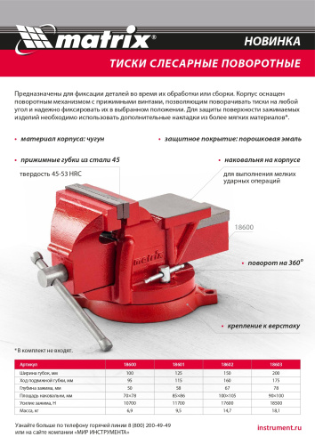 Тиски слесарные, 150 мм, поворотные, с наковальней Matrix купить в Москве с доставкой по всей России | ProtosMarket.ru