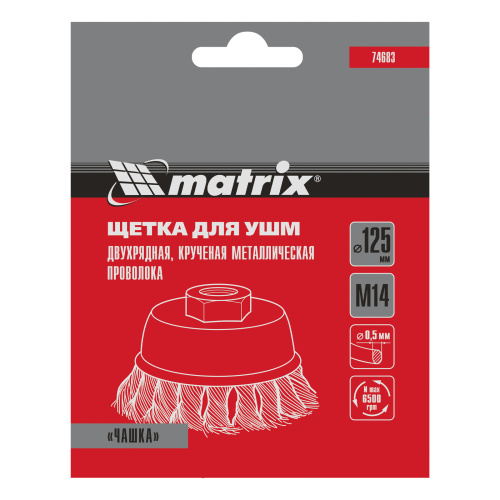 Щетка для УШМ, 125 мм, М14, "чашка", двухрядная, крученая проволока 0.5 мм Matrix по ценам производителя в Казани с доставкой по всей России