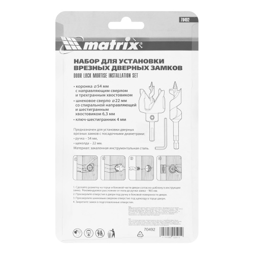 Набор для установки врезных замков, 22 мм х 54 мм Matrix Professional купить в Москве с доставкой по всей России | ProtosMarket.ru