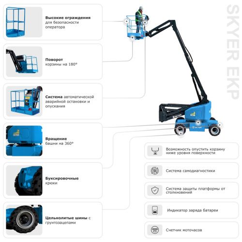 Подъемник самоходный электрический коленчатый SKYER EKP1623 купить в Москве с доставкой по всей России | ProtosMarket.ru