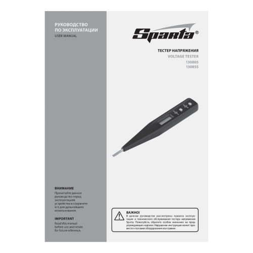 Тестер напряжения 12-220 В, жидкокристаллический дисплей с неоновой лампочкой Sparta по ценам производителя в Казани с доставкой по всей России