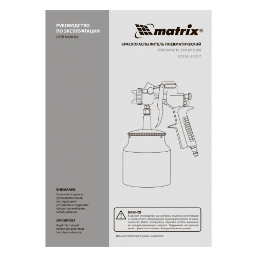 Краскораспылитель пневматический с нижним бачком V 1, 0 л, сопло D 1.2, 1.5 и 1.8 мм Matrix купить в Москве с доставкой по всей России | ProtosMarket.ru