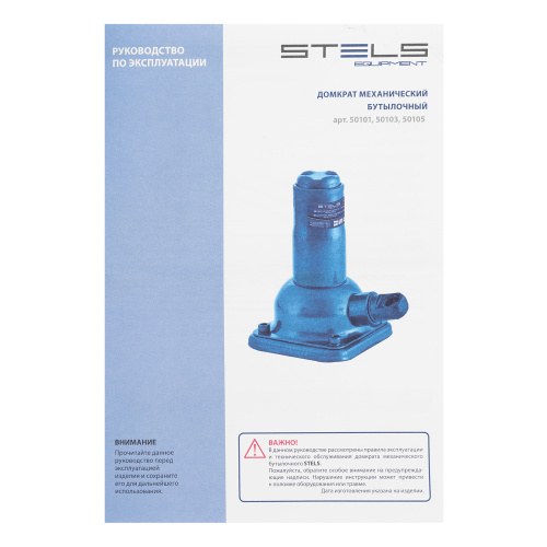 Домкрат механический бутылочный, 2 т, h подъема 210-495 мм, домкрат, ручка Stels купить в Москве с доставкой по всей России | ProtosMarket.ru