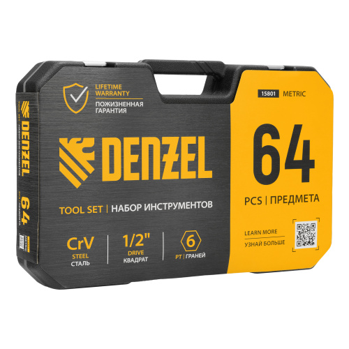 Набор инструментов, 1/2", 1/4", CrV, S2, пластиковый кейс, 64 предмета Denzel по ценам производителя в Казани с доставкой по всей России