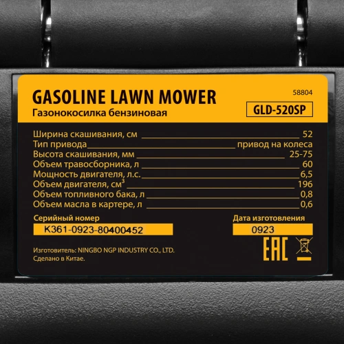 Газонокосилка бензиновая GLD-520SP, 196 куб.см, ширина 52 см, привод, 7 уровней,травосборник 60 л Denzel купить в Москве с доставкой по всей России | ProtosMarket.ru