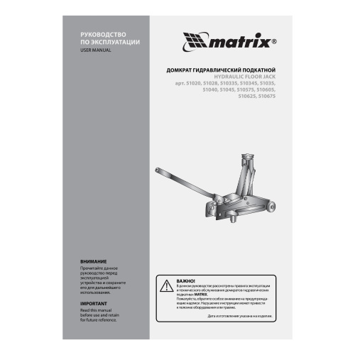 Домкрат гидравлический подкатной, 3.5 т, высота подъема 145-490 мм, с педалью Matrix купить в Москве с доставкой по всей России | ProtosMarket.ru