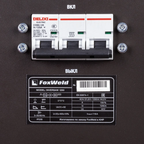 Сварочный источник FOXWELD Inversaw 1250 с трактором по ценам производителя в Казани с доставкой по всей России