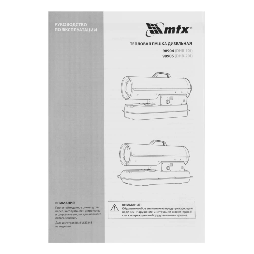 Дизельная тепловая пушка DHB-10i, 10 кВт, 400 м3/ч, прямой нагрев, термостат MTX по ценам производителя в Казани с доставкой по всей России